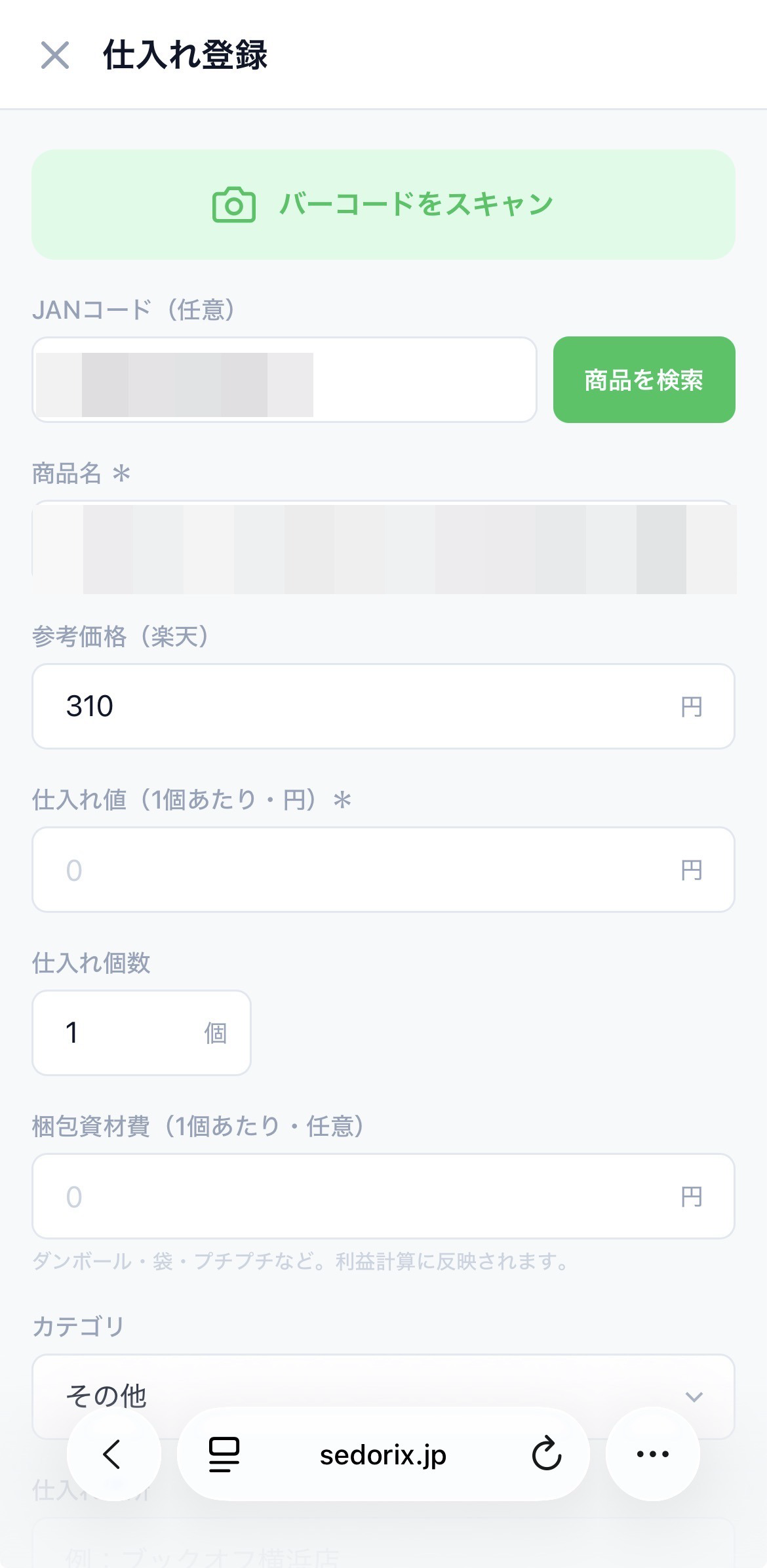 実演スクショ-2: バーコードスキャン後に楽天市場の最安値参考価格が自動表示された画面